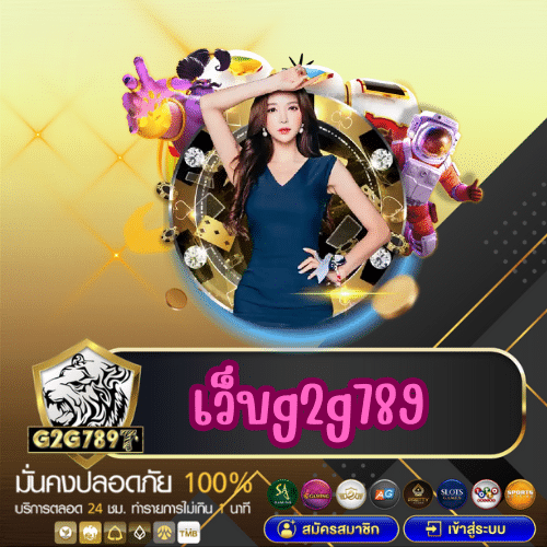 เว็บg2g789